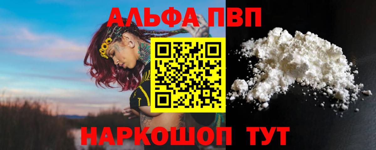 Alfa_PVP крисы CK Алапаевск