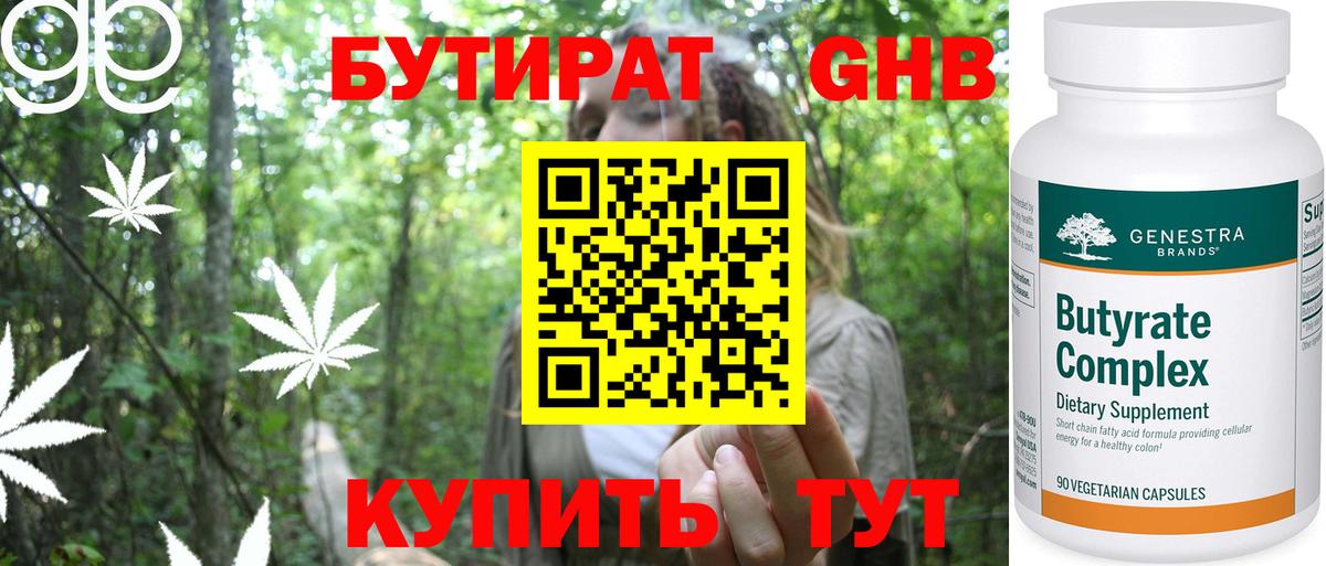 БУТИРАТ 1.4BDO Алапаевск