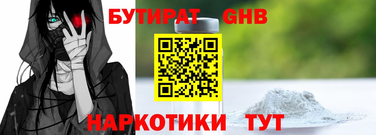 Бутират  Вход с VPN  Алапаевск  Бутират бутандиол 
