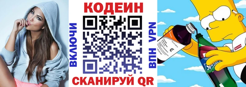 Кодеин напиток Lean (лин)  Алапаевск 