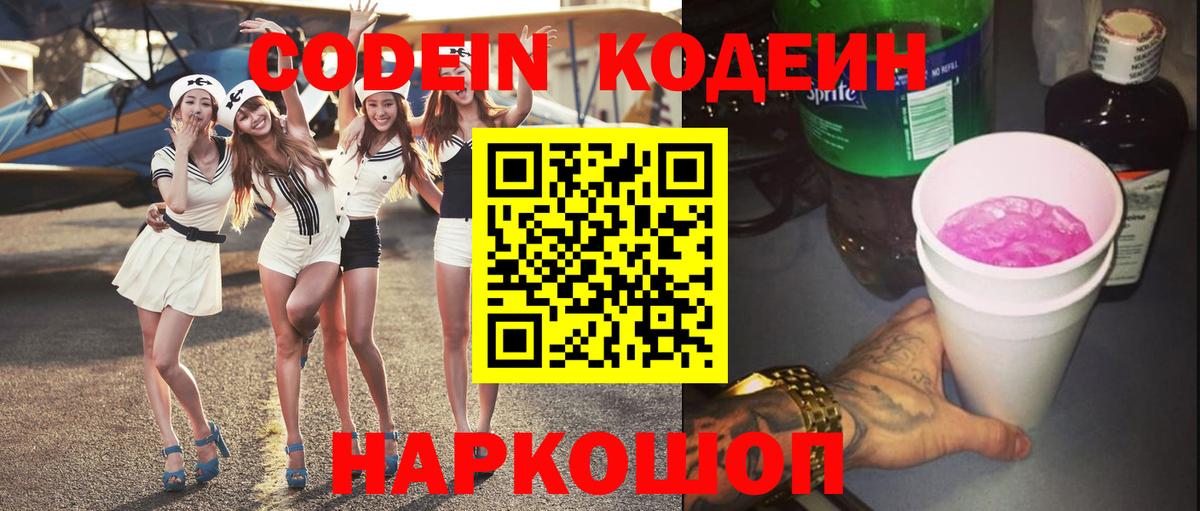 Алапаевск  наркотики  Вход с VPN  Codein Purple Drank  Кодеиновый сироп Lean напиток Lean (лин) 