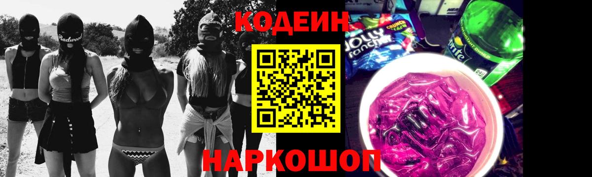 Кодеиновый сироп Lean Purple Drank Алапаевск